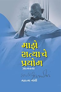 Maze Satyache Prayog Atmakatha