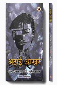 Adhai Akhar (How To Get Rid of Old Thinking And How To Create New Ideas) Book in Hindi