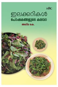 Ilakkarikal Poshakangalude Kalavara (Malayalam)