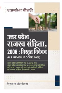 Uttar Pradesh Rajasv Sanhita, 2006 (UP Revenue Code, 2006- Hindi) (Hindi, Paperback, RN Chaudhary) [Paperback] RN Chaudhary [Paperback] RN Chaudhary