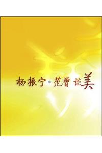 C N Yang's and Fan Zeng's Talks on Beauty