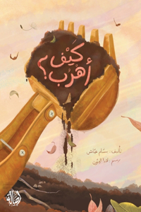 كيف أهرب - How Do I Run Away?