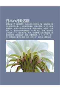 Ri B Nno Xing Zheng Q Hua: D U DAO F Xian, Zheng Ling Zh Ding D U Shi, Ri B Nno de F Ng G Ng Gong Tuan T y L N, D N Du Shi Zhi