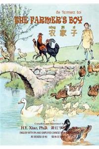 Farmer's Boy (Simplified Chinese)