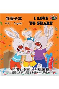 I Love to Share