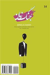 Jong-E Zaman 14