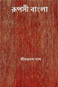 Rupasi Bangla ( Bengali Edition )