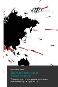 Vozhdelenie i vozmezdie