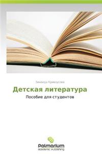 Detskaya Literatura