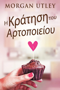 Η Κράτηση του Αρτοποιείου