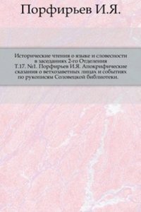 Sbornik otdeleniya russkogo yazyka i slovesnosti Imperatorskoj akademii nauk