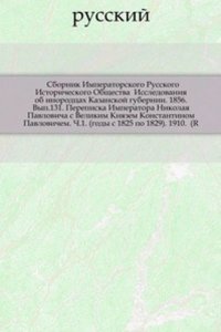 Sbornik Imperatorskogo Russkogo Istoricheskogo Obschestva