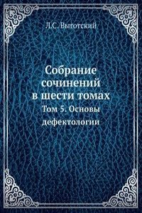 Sobranie sochinenij v shesti tomah