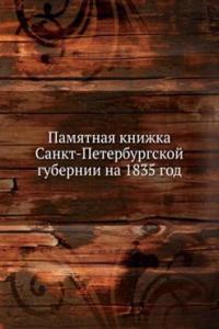 Pamyatnaya knizhka Sankt-Peterburgskoj gubernii na 1835 god