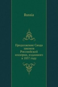 Prodolzhenie Svoda zakonov Rossiijskoj imperii, izdannogo v 1857 godu