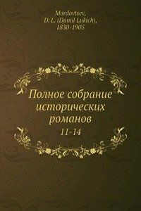 Polnoe sobranie istoricheskih romanov