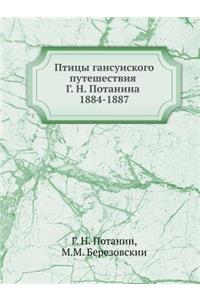 Птицы ганьсуиского путешествия Г. Н. Пота