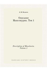 Description of Manchuria. Volume 1