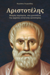 &#913;&#929;&#921;&#931;&#932;&#927;&#932;&#917;&#923;&#919;&#931;: &#924;&#921;&#922;&#929;&#927;&#931; &#928;&#917;&#929;&#921;&#928;&#913;&#932;&#927;&#931; &#931;&#932;&#913; &#924;&#927;&#925;&#927;&#928;&#913;&