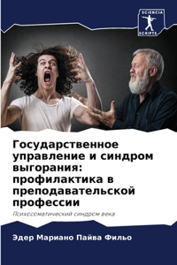 Государственное управление и синдром выг