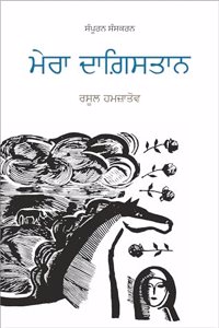Mera Dagistan Complete | à¨®à¨° à¨¦à¨—à¨¸à¨¤à¨¨ à¨¸à¨ªà¨°à¨¨
