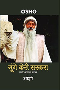 Gunge Keri Sarkra (à¤—à¥‚à¤‚à¤—à¥‡ à¤•à¥‡à¤°à¥€ à¤¸à¤°à¤•à¤°à¤¾)