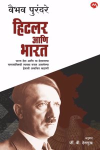 HITLER & INDIA BY VAIBHAV PURANDARE & G. B. DESHMUKH / à¤¹à¤¿à¤Ÿà¤²à¤° à¤†à¤£à¤¿ à¤­à¤¾à¤°à¤¤ -à¤µà¥ˆà¤­à¤µ à¤ªà¥à¤°à¤‚à¤¦à¤°à¥‡ & à¤œà¥€. à¤¬à¥€. à¤¦à¥‡à¤¶à¤®à¥à¤–