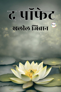 The Prophet (Hindi Edition)