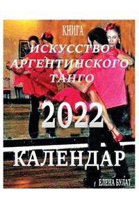 Книга - Календар 2022