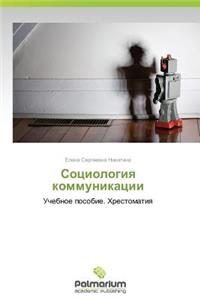 Sotsiologiya Kommunikatsii