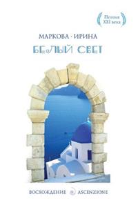 Belyj svet