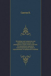 Peterburgskij nekropol