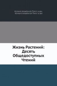 Zhizn Rastenij