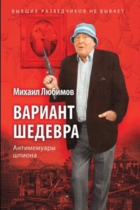 Вариант шедевра