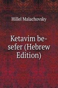Ketavim be-sefer (Hebrew Edition)