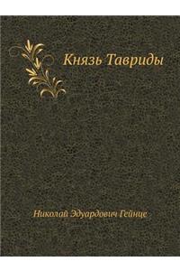 Knyaz' Tavridy