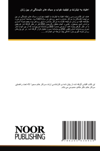 اعتیاد به اینترنت و کیفیت خواب و سبک های دل&