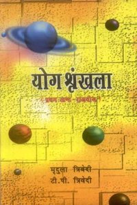 Yog Shrankhla (2 vols.)