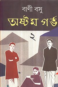 Astam Garbha Part 2