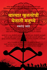 Varanvar Kurukshetri Yetatee Manushye