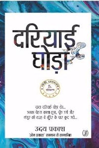 Dariyai Ghoda