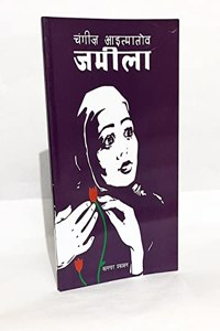 Jamila / à¤œà¤®à¥€à¤²à¤¾