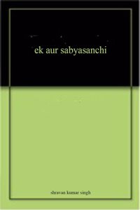 ek aur sabyasanchi