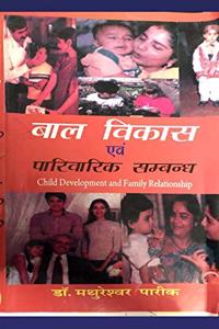 Baal Vikas evam Parivarik Sambandh (Child Development and Family Relatioship)