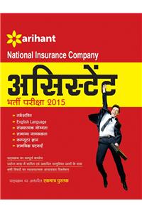 National Insurance Company Assistant Bharti Pariksha