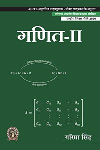 Mathematics Ii | Aicte Prescribed Textbook (Hindi)