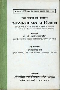 Adhyatm-Pada-Parijat
