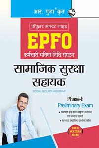 EPFO: Social Security Assistant (Phase-I) Preliminary Exam Guide