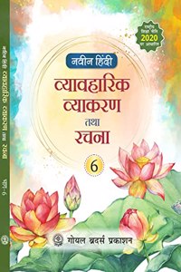 Naveen Hindi Vyavaharik Vyakaran Tatha Rachna for Class 6