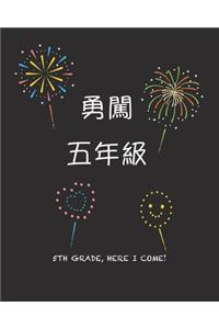 5th Grade Here I Come!